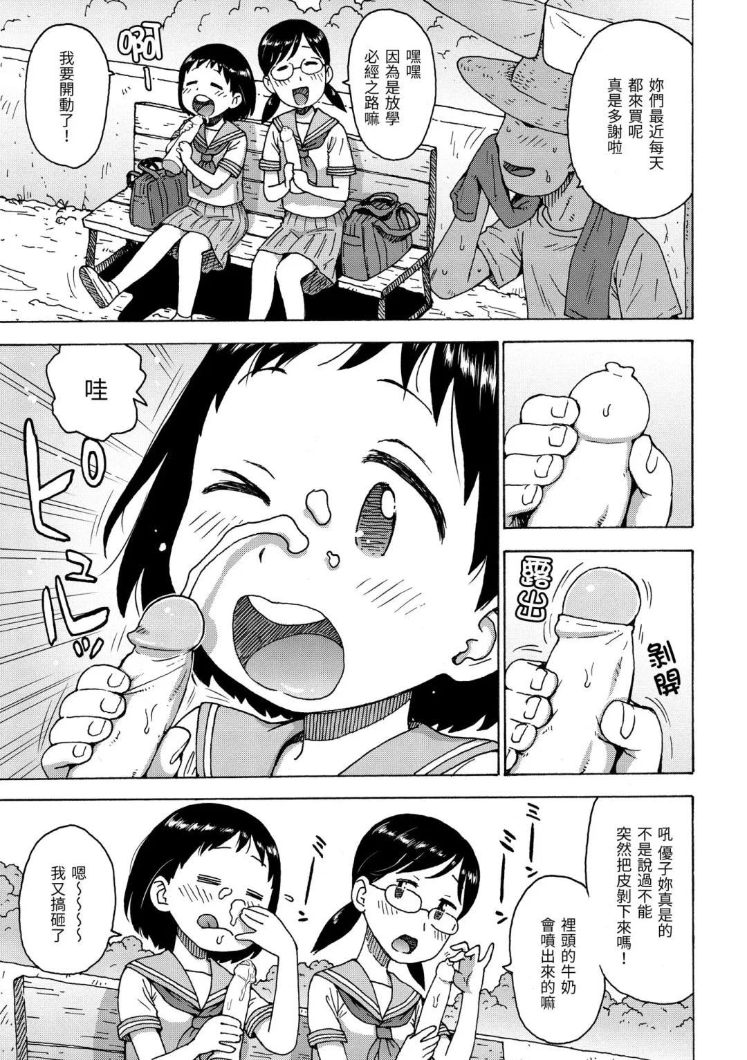 [Karma Tatsurou] Rakuukan no Sekai toka | 裸空間世界的日常 (decensored) Fhentai - Page 101