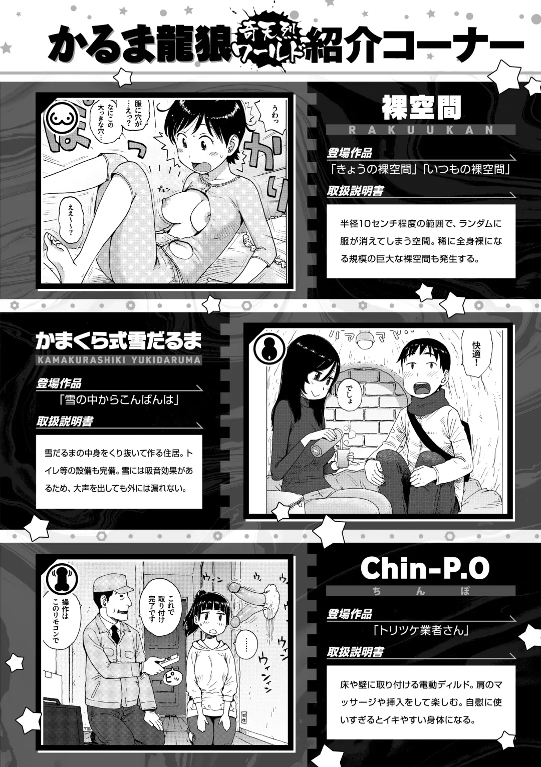 [Karma Tatsurou] Rakuukan no Sekai toka | 裸空間世界的日常 (decensored) Fhentai - Page 176