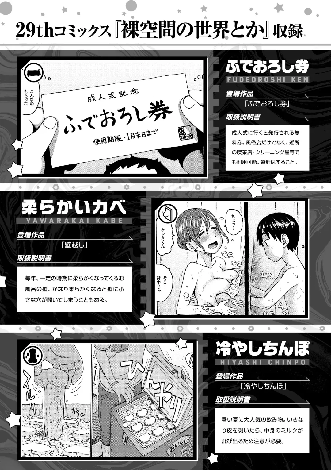 [Karma Tatsurou] Rakuukan no Sekai toka | 裸空間世界的日常 (decensored) Fhentai - Page 177