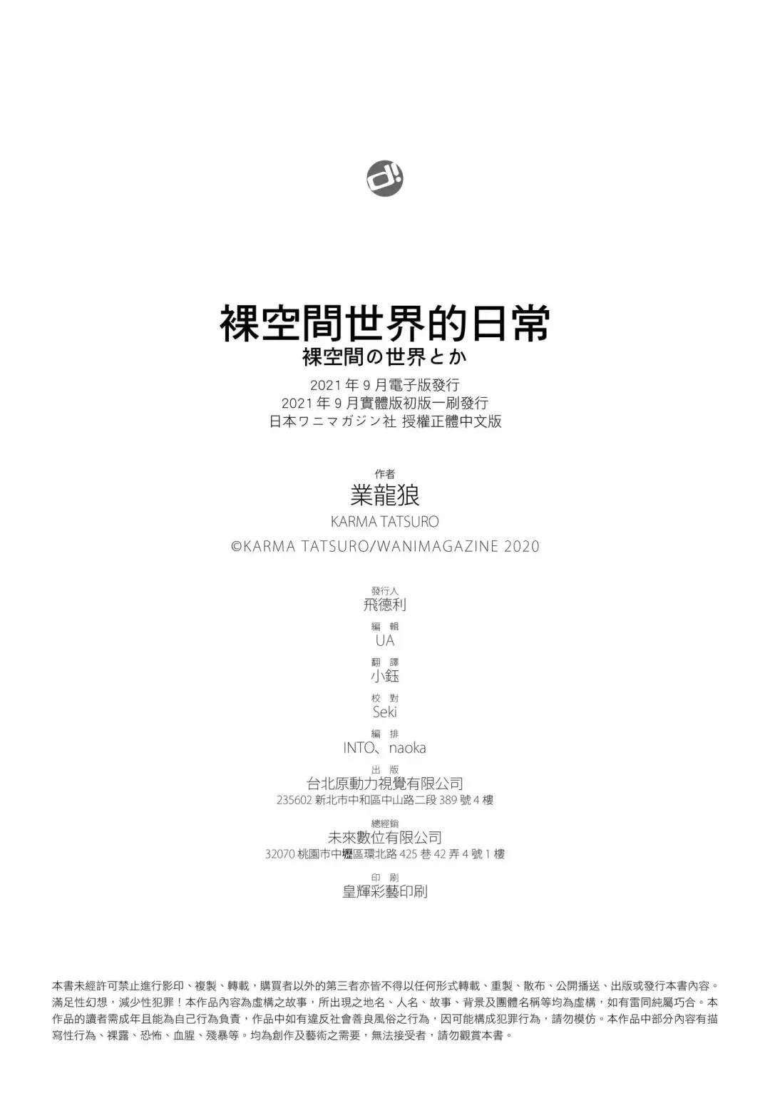 [Karma Tatsurou] Rakuukan no Sekai toka | 裸空間世界的日常 (decensored) Fhentai - Page 178