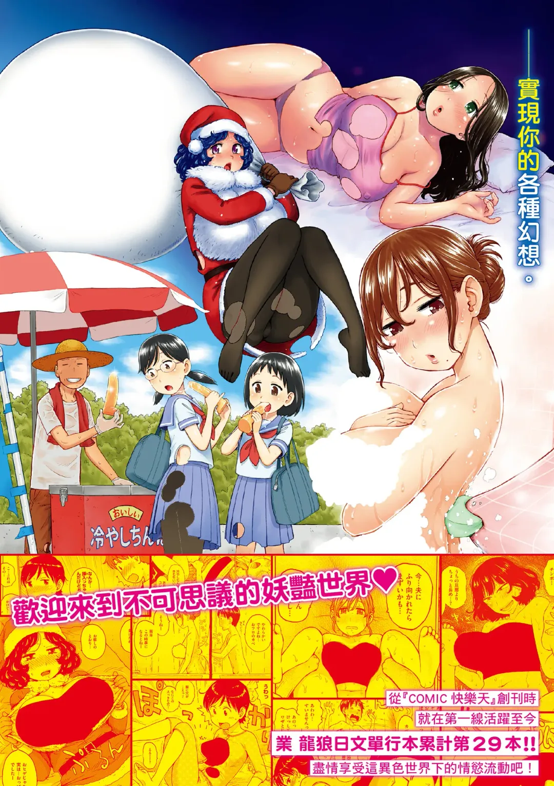 [Karma Tatsurou] Rakuukan no Sekai toka | 裸空間世界的日常 (decensored) Fhentai - Page 183