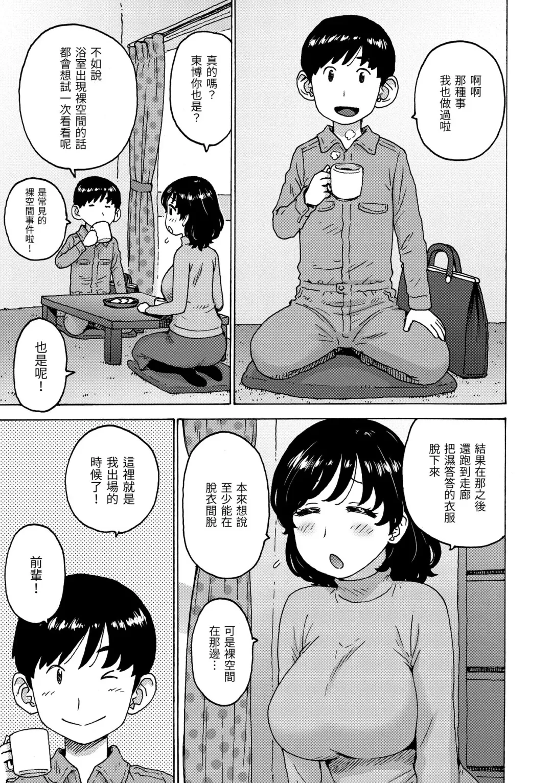 [Karma Tatsurou] Rakuukan no Sekai toka | 裸空間世界的日常 (decensored) Fhentai - Page 23