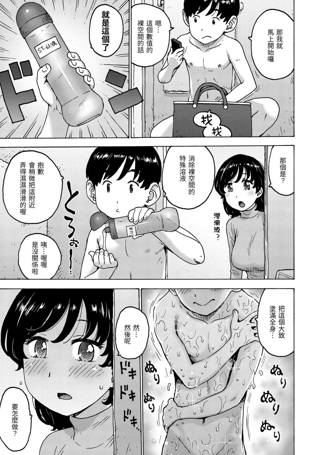 [Karma Tatsurou] Rakuukan no Sekai toka | 裸空間世界的日常 (decensored) Fhentai - Page 25