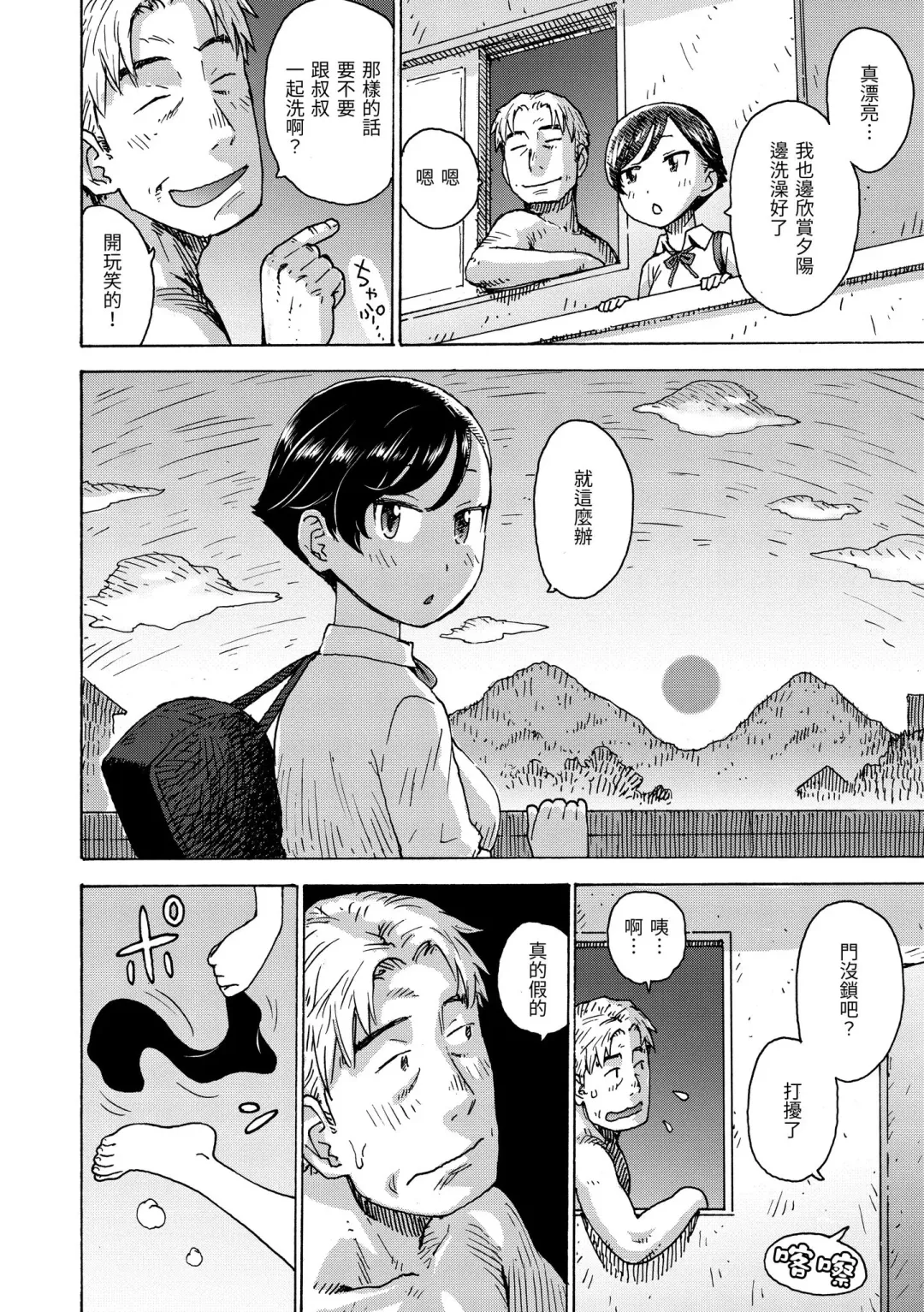 [Karma Tatsurou] Rakuukan no Sekai toka | 裸空間世界的日常 (decensored) Fhentai - Page 36