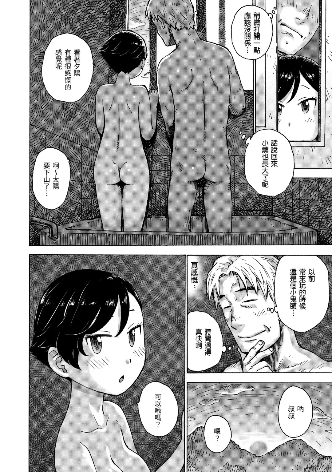 [Karma Tatsurou] Rakuukan no Sekai toka | 裸空間世界的日常 (decensored) Fhentai - Page 38