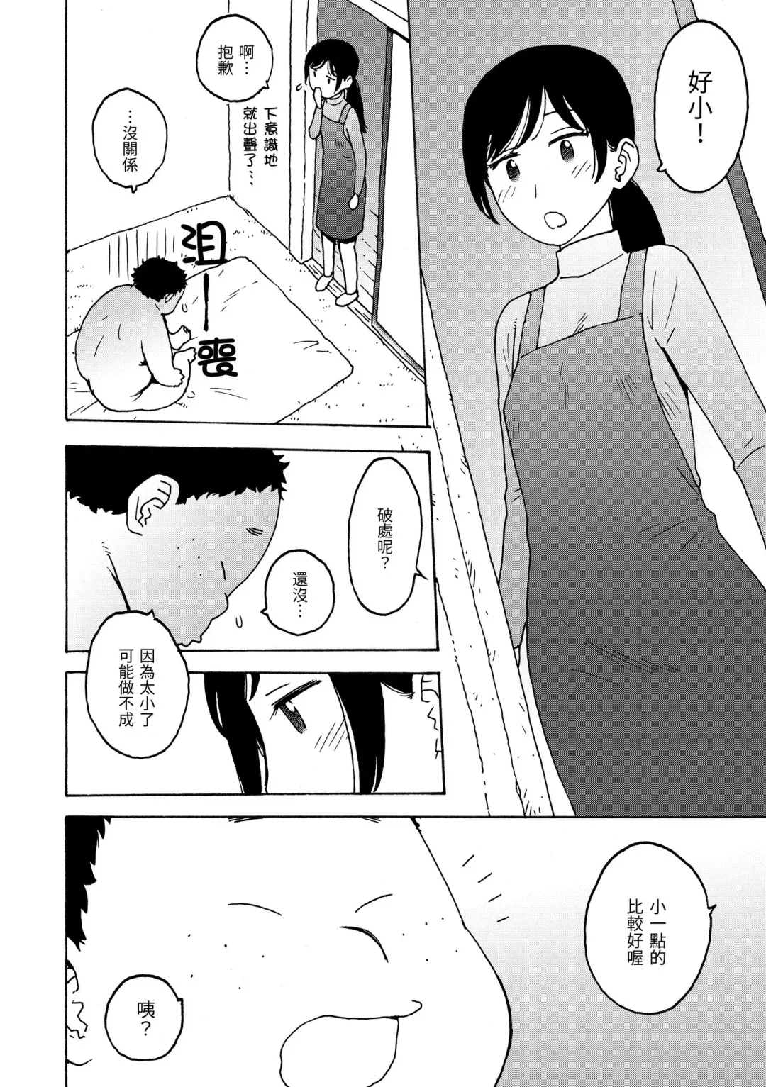 [Karma Tatsurou] Rakuukan no Sekai toka | 裸空間世界的日常 (decensored) Fhentai - Page 90