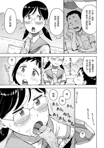 [Karma Tatsurou] Rakuukan no Sekai toka | 裸空間世界的日常 (decensored) Fhentai - Page 107