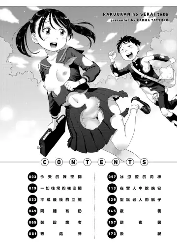 [Karma Tatsurou] Rakuukan no Sekai toka | 裸空間世界的日常 (decensored) Fhentai - Page 4