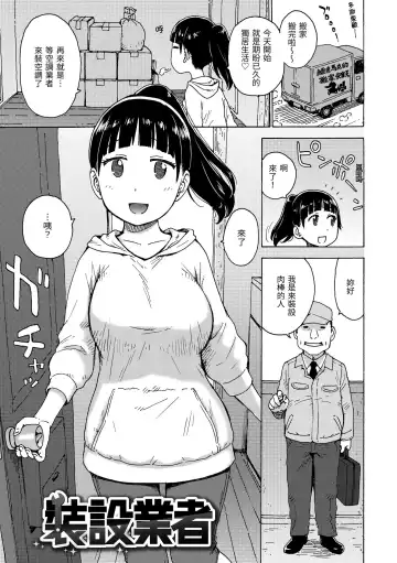 [Karma Tatsurou] Rakuukan no Sekai toka | 裸空間世界的日常 (decensored) Fhentai - Page 67