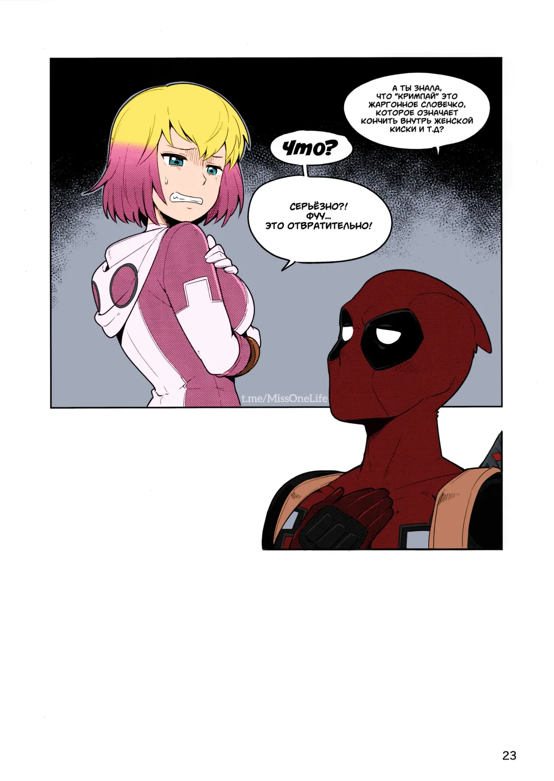 [Bowieknife] Gwenpool Ecchi na Sekai ni Ojama Shima~su | Gwenpool Fhentai - Page 23