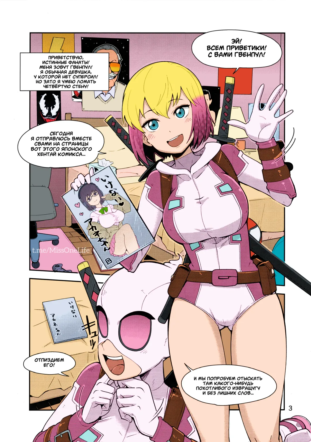 [Bowieknife] Gwenpool Ecchi na Sekai ni Ojama Shima~su | Gwenpool Fhentai - Page 3