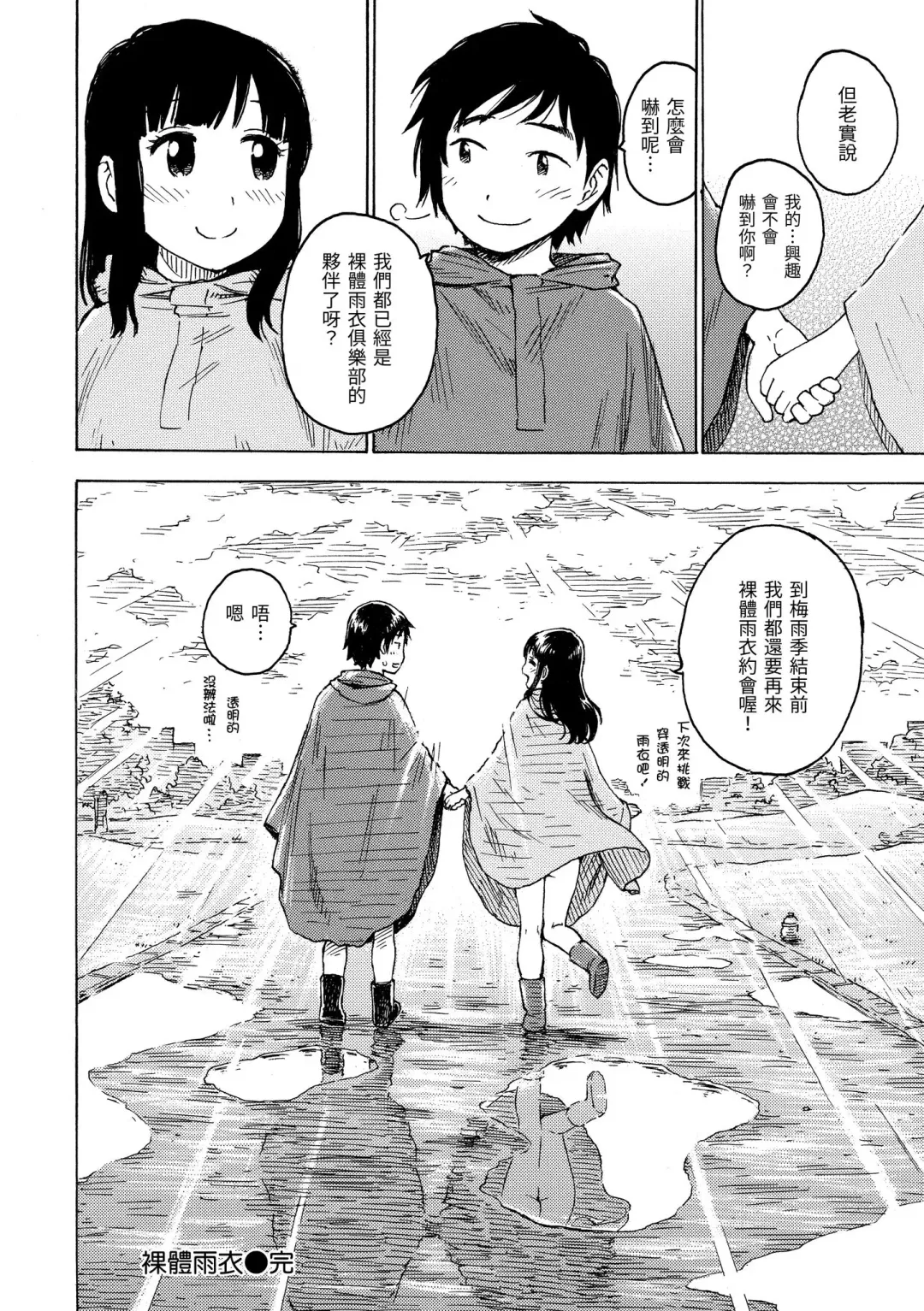 [Karma Tatsurou] Naimitsu | 守密 (decensored) Fhentai - Page 100