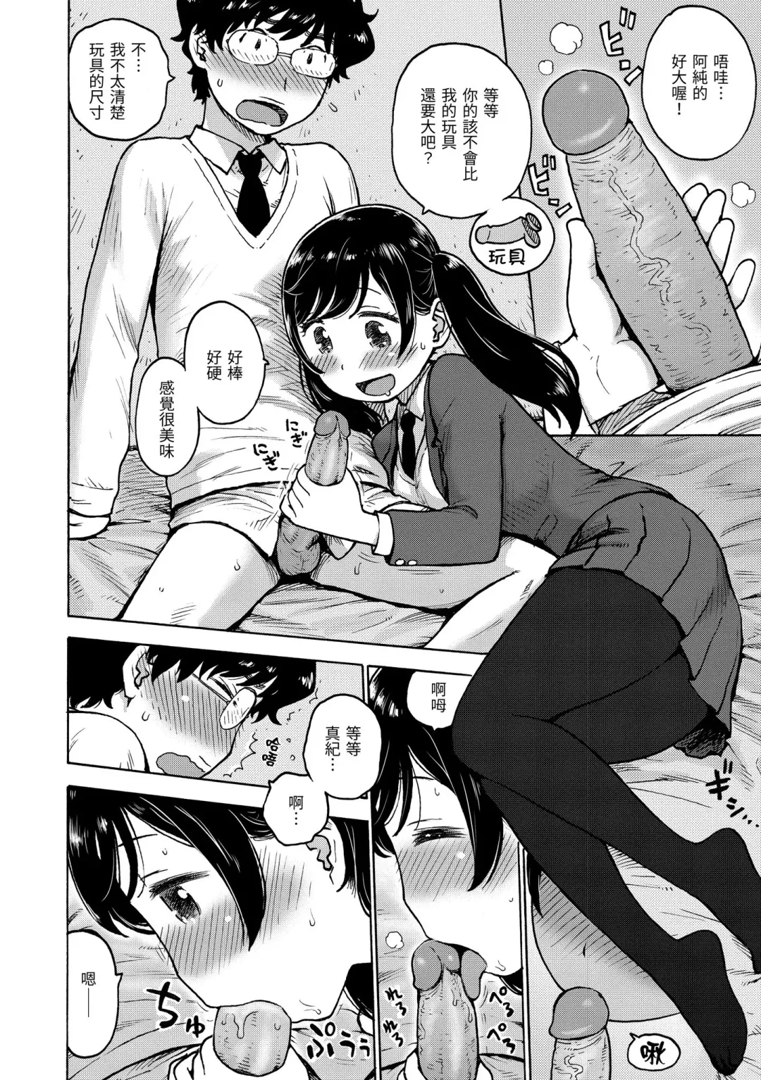 [Karma Tatsurou] Naimitsu | 守密 (decensored) Fhentai - Page 122