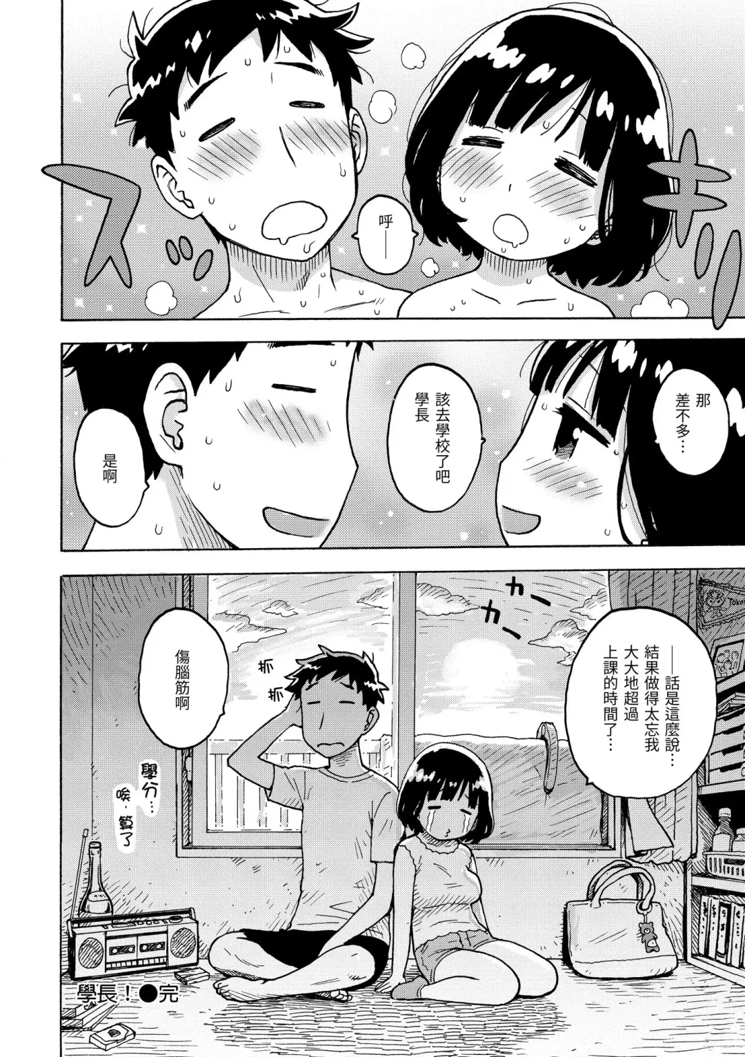 [Karma Tatsurou] Naimitsu | 守密 (decensored) Fhentai - Page 164