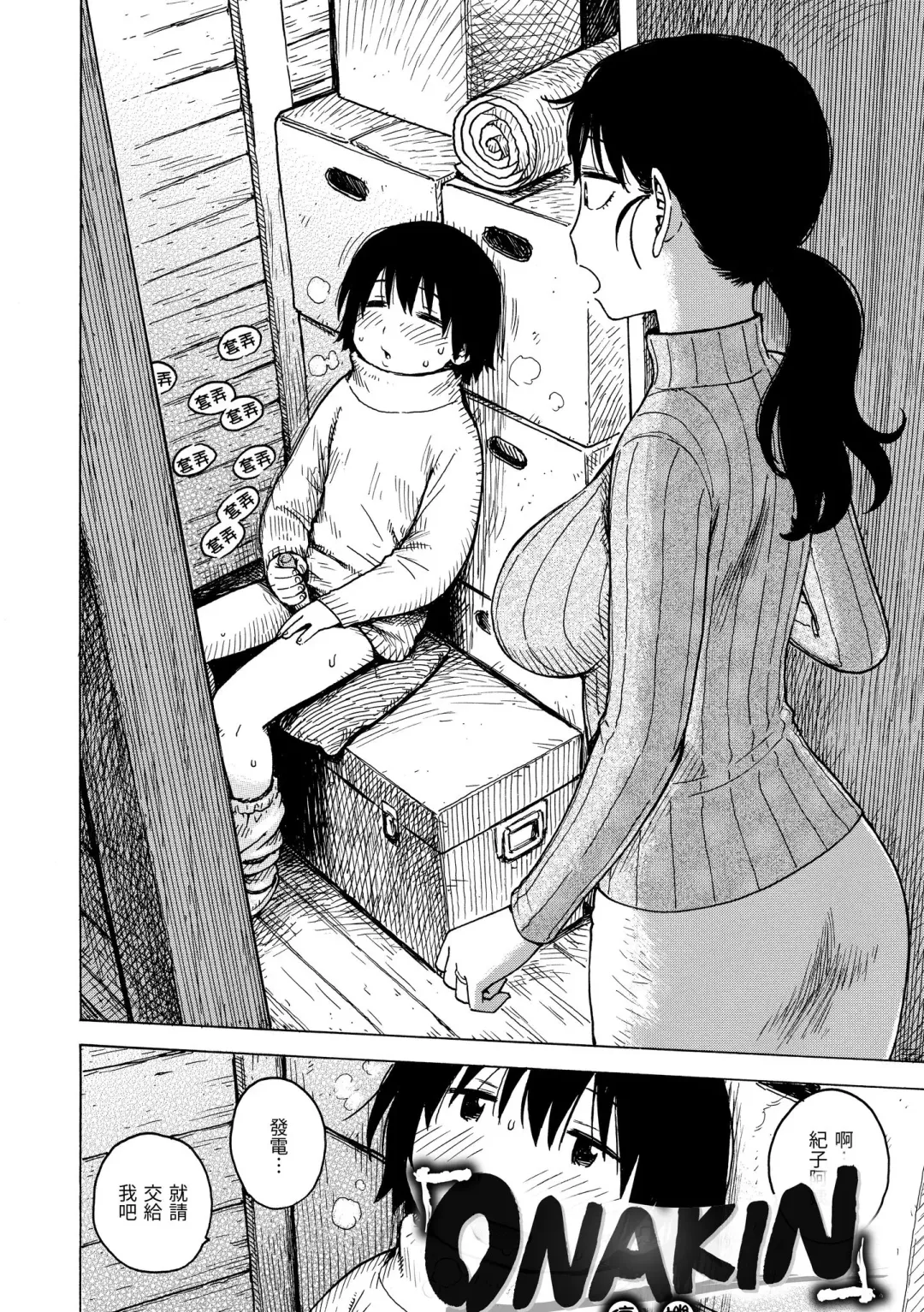 [Karma Tatsurou] Naimitsu | 守密 (decensored) Fhentai - Page 166