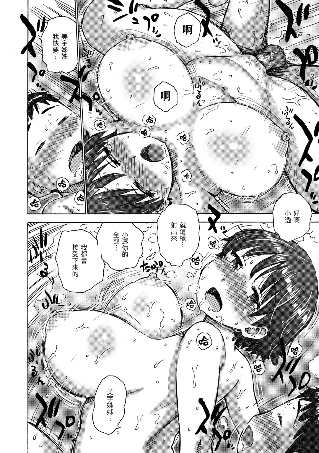 [Karma Tatsurou] Naimitsu | 守密 (decensored) Fhentai - Page 194