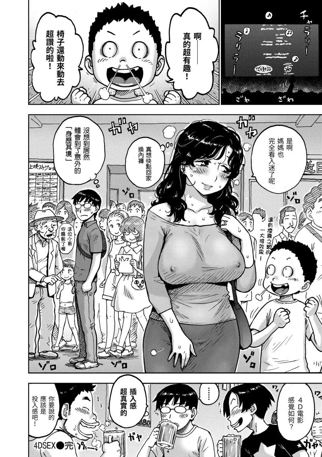 [Karma Tatsurou] Naimitsu | 守密 (decensored) Fhentai - Page 36