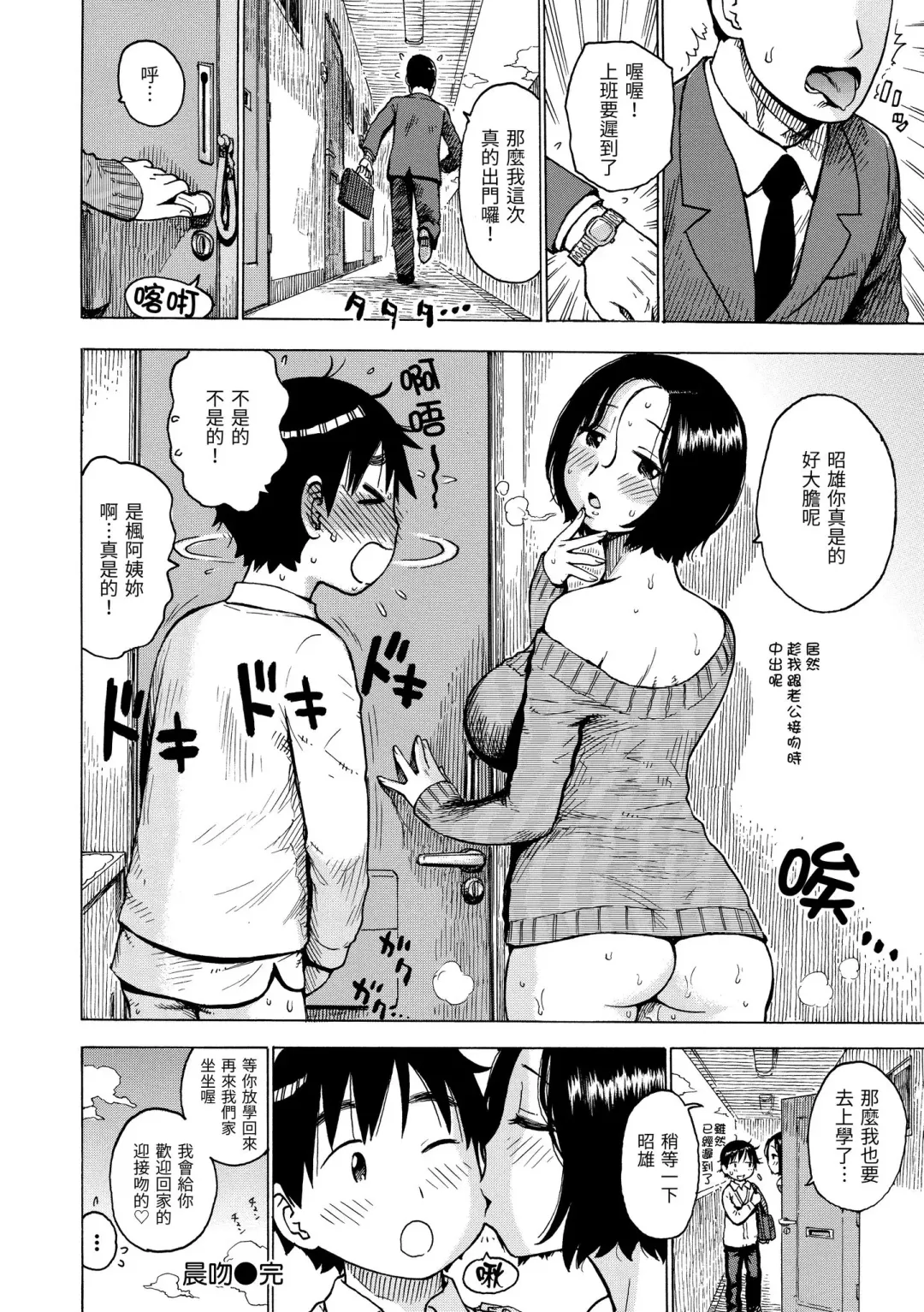 [Karma Tatsurou] Naimitsu | 守密 (decensored) Fhentai - Page 68