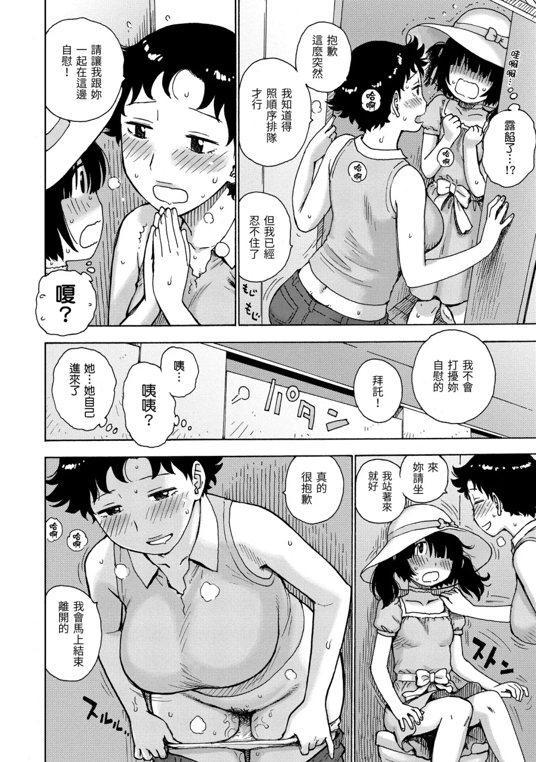 [Karma Tatsurou] Naimitsu | 守密 (decensored) Fhentai - Page 74