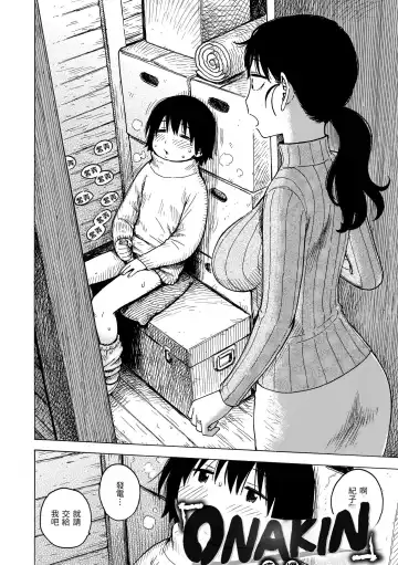 [Karma Tatsurou] Naimitsu | 守密 (decensored) Fhentai - Page 166