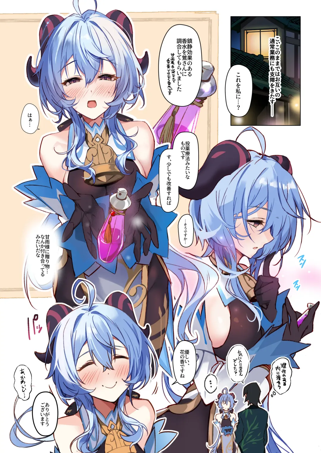 [Yuzuki] Musaboriaitai Ganyu-sama ~Honnou to Kemono no Mezame~ Fhentai - Page 9