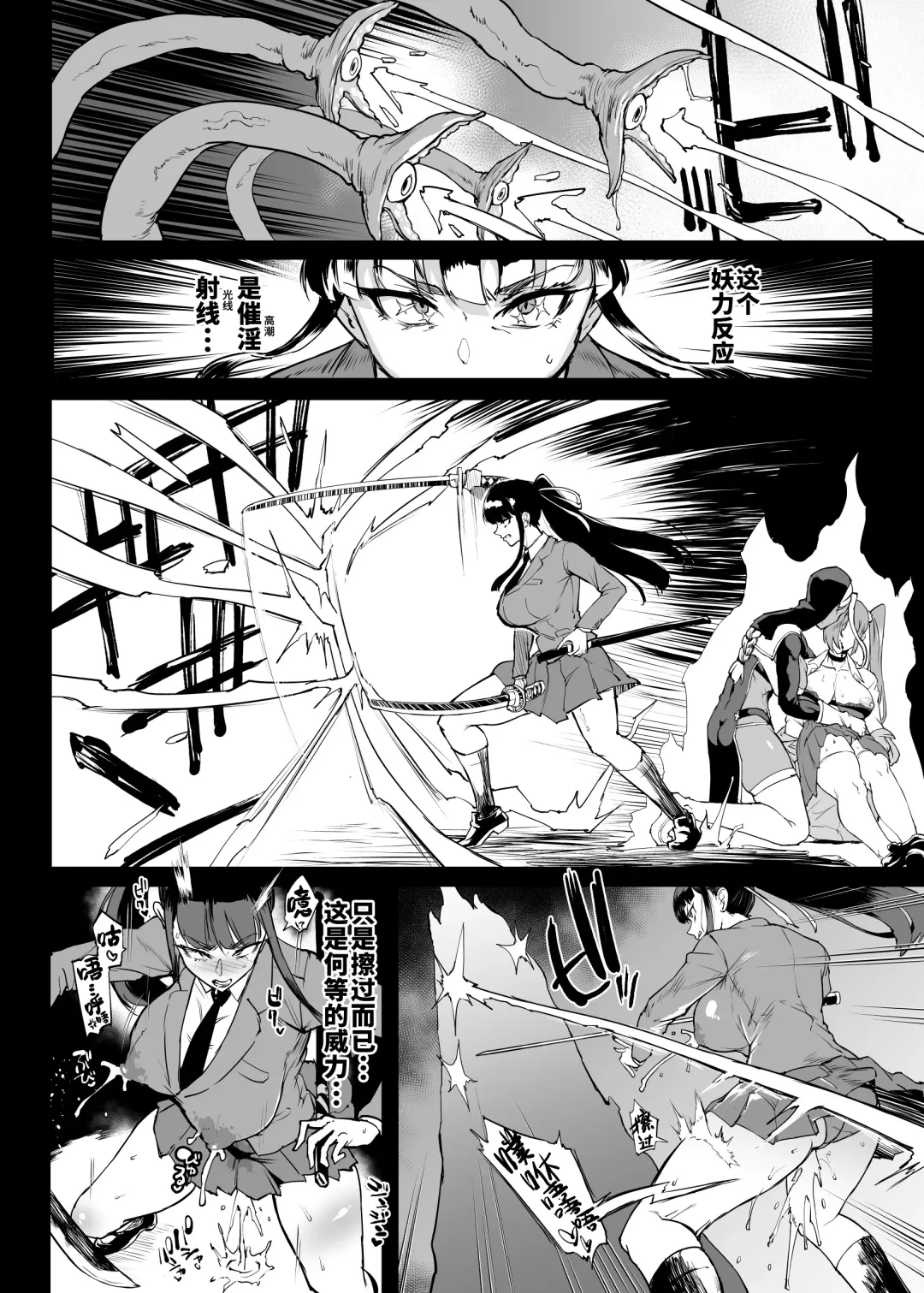[Fan No Hitori] Taimabu S4 Gesuidou Hen 5-2 [Chinese] | JK退魔部 Season4 下水道篇5-2 Fhentai - Page 10