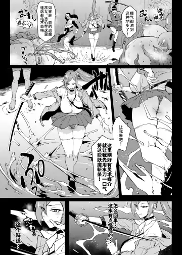 [Fan No Hitori] Taimabu S4 Gesuidou Hen 5-2 [Chinese] | JK退魔部 Season4 下水道篇5-2 Fhentai - Page 3
