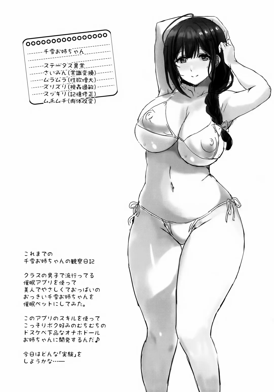 [Shaa] Natsuyasumi no Saimin Jiyuu Kenkyuu Saimin Chikan ni Ochiru Chiyuki Onee-chan no Jikken to Kansatsu Fhentai - Page 4