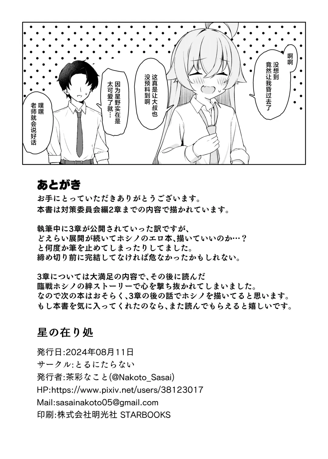[Sasai Nakoto] Hoshino Arika | 星之所在 Fhentai - Page 24