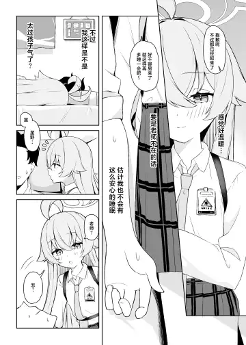 [Sasai Nakoto] Hoshino Arika | 星之所在 Fhentai - Page 6