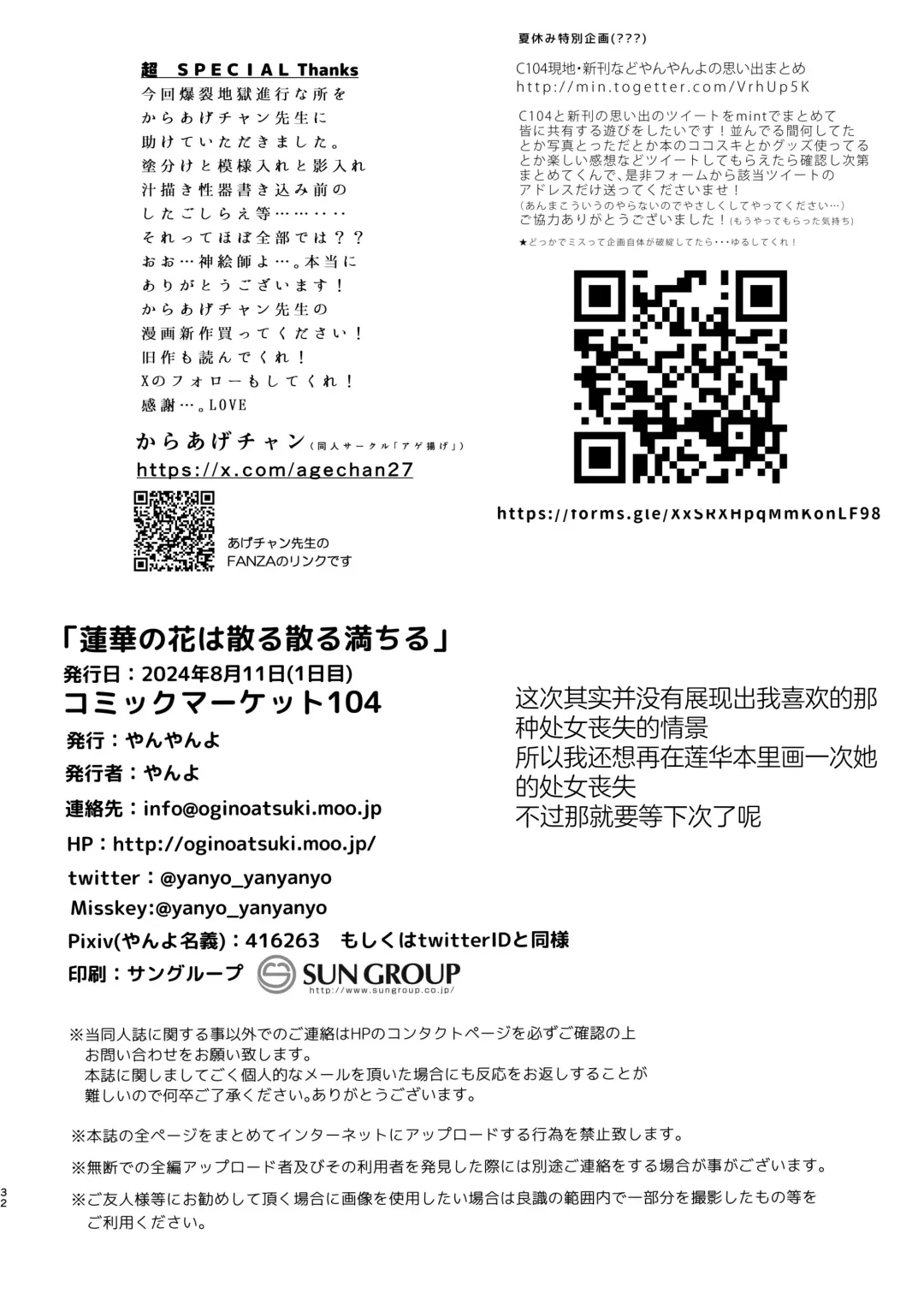 [Yanyo] Renge no Hana wa Chiru Chiru Michiru | 莲华之卉 花落花谢又花开 Fhentai - Page 34