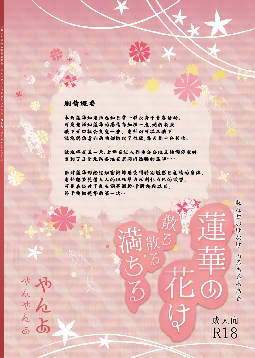 [Yanyo] Renge no Hana wa Chiru Chiru Michiru | 莲华之卉 花落花谢又花开 Fhentai - Page 36