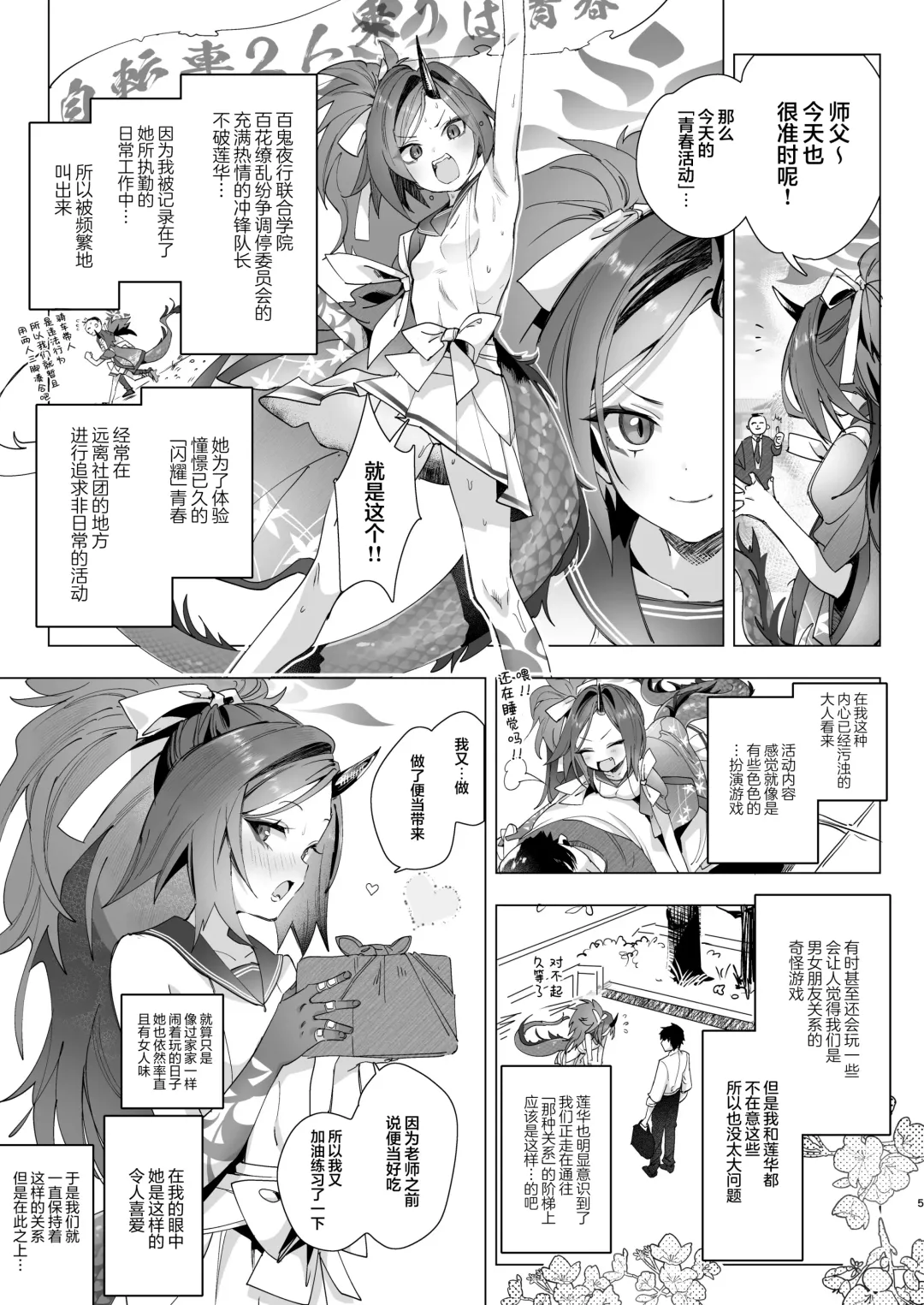 [Yanyo] Renge no Hana wa Chiru Chiru Michiru | 莲华之卉 花落花谢又花开 Fhentai - Page 7