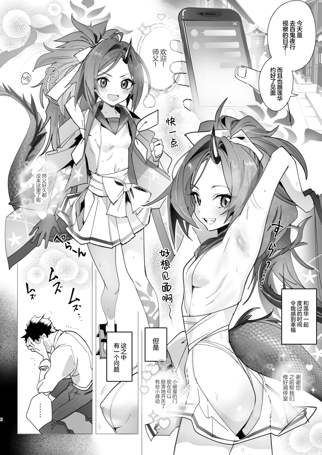[Yanyo] Renge no Hana wa Chiru Chiru Michiru | 莲华之卉 花落花谢又花开 Fhentai - Page 8