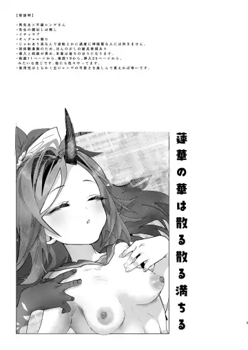 [Yanyo] Renge no Hana wa Chiru Chiru Michiru | 莲华之卉 花落花谢又花开 Fhentai - Page 5