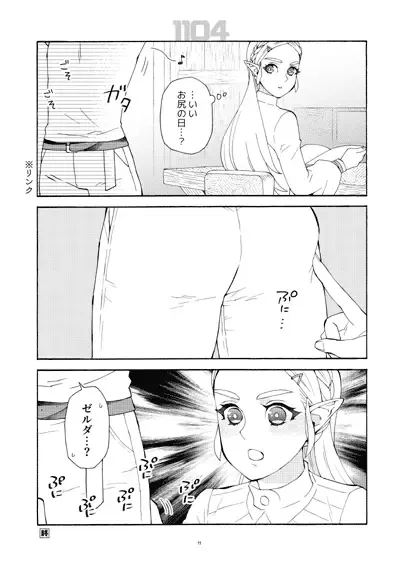 [Satou] ] Raburabuhappīdeizu[The Legend of Zelda) Fhentai - Page 4