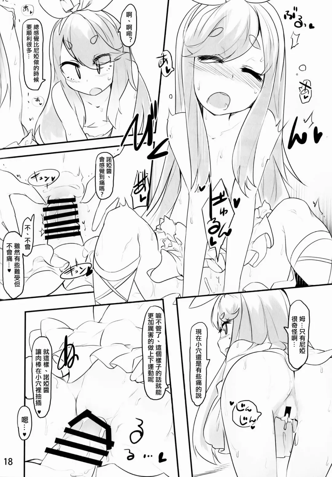 [Kazet] Near Noah ga Kossori Otona no Kaidan o Noboru Hon Fhentai - Page 16