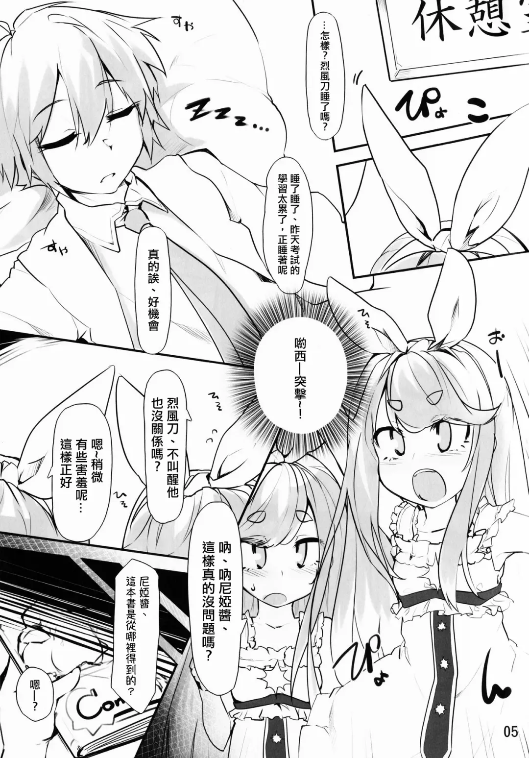 [Kazet] Near Noah ga Kossori Otona no Kaidan o Noboru Hon Fhentai - Page 3