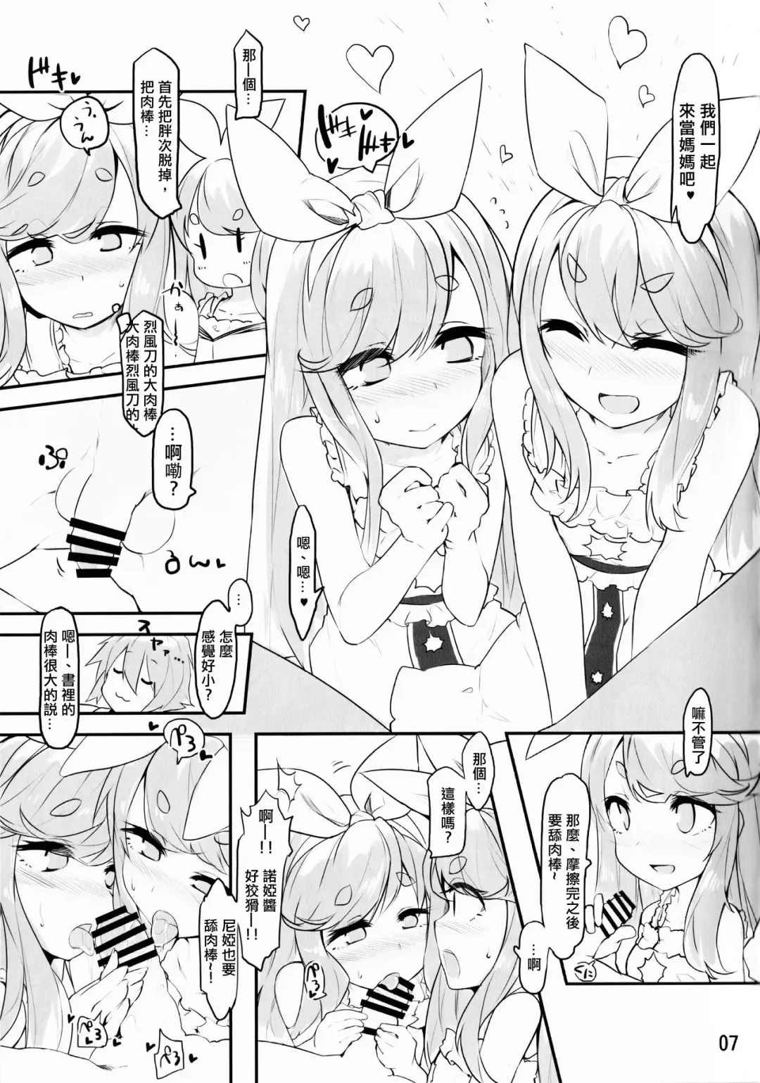 [Kazet] Near Noah ga Kossori Otona no Kaidan o Noboru Hon Fhentai - Page 5