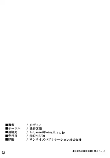 [Kazet] Near Noah ga Kossori Otona no Kaidan o Noboru Hon Fhentai - Page 20