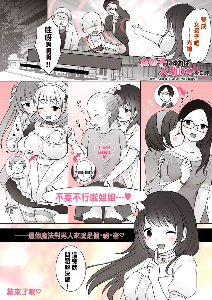 [Kuratsuka Riko] Onnanoko ni Sureba Hitodasuke Fhentai - Page 12