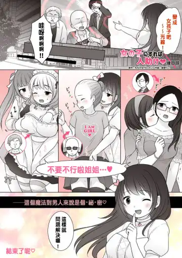 [Kuratsuka Riko] Onnanoko ni Sureba Hitodasuke Fhentai - Page 12