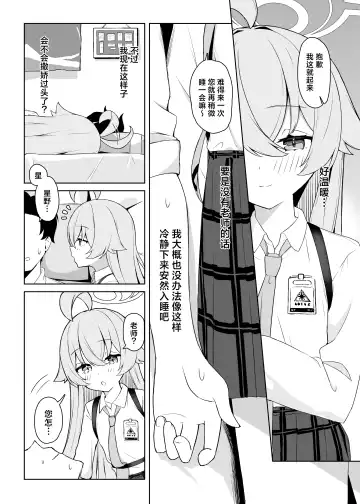 [Sasai Nakoto] Hoshino Arika | 星之所在 Fhentai - Page 6