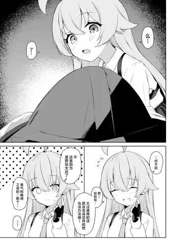 [Sasai Nakoto] Hoshino Arika | 星之所在 Fhentai - Page 7