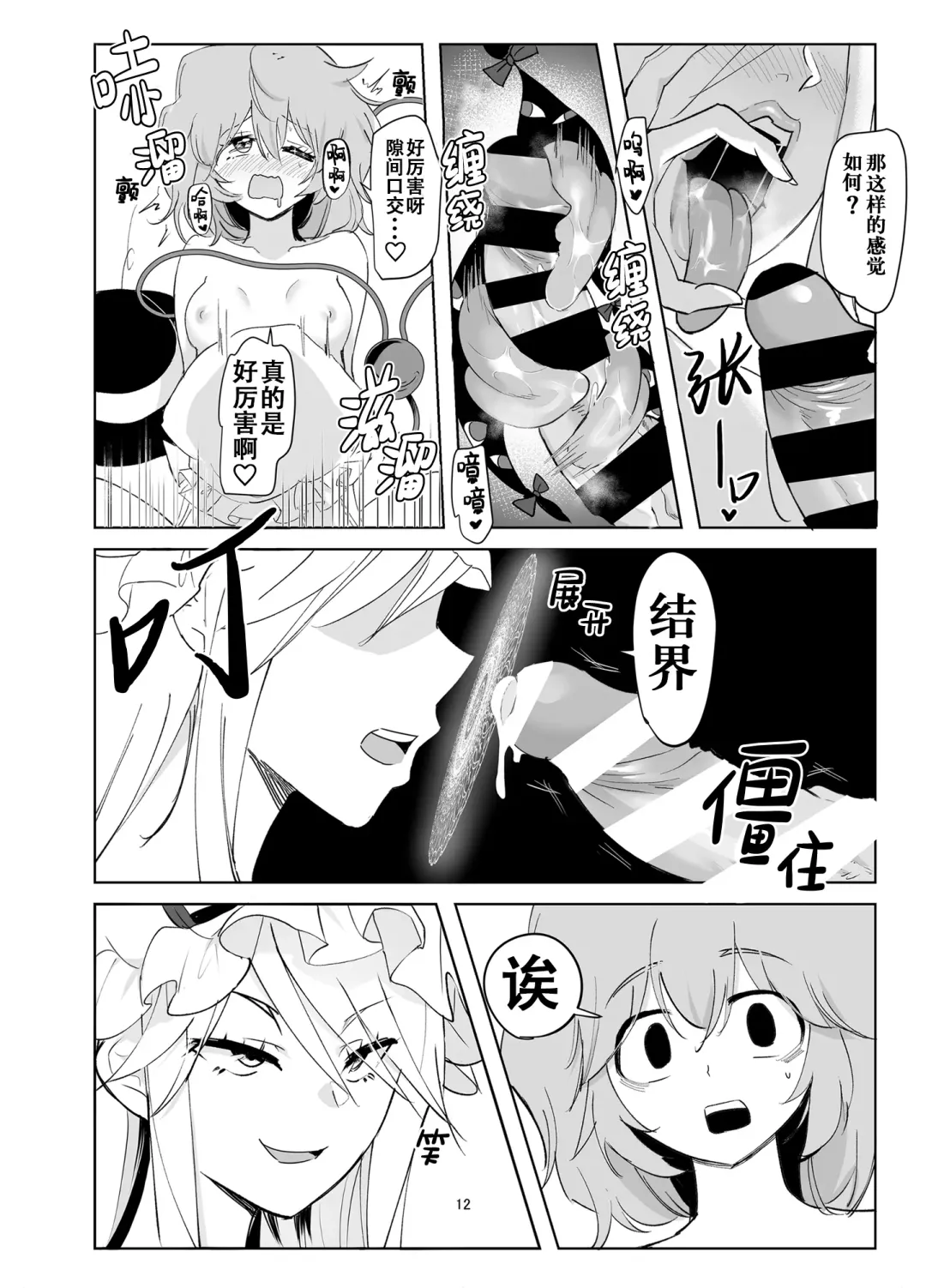 [Hasunoue Baitsu] Muishiki ni Muriyari ni | 对无意识完全没办法呀 Fhentai - Page 12