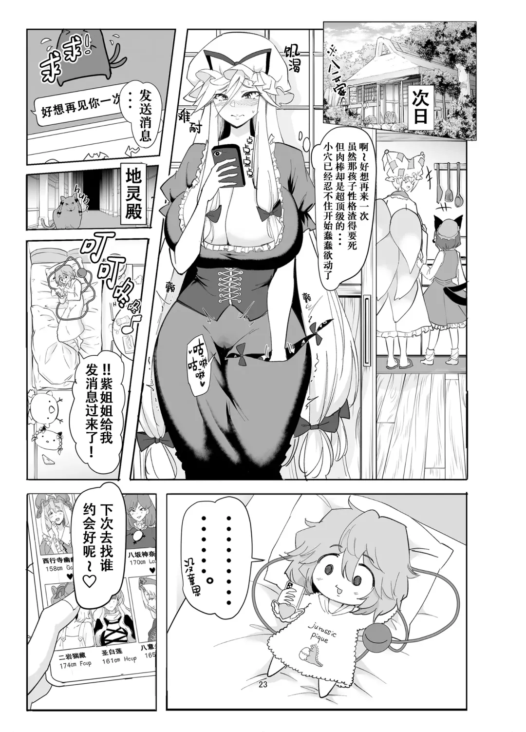 [Hasunoue Baitsu] Muishiki ni Muriyari ni | 对无意识完全没办法呀 Fhentai - Page 23