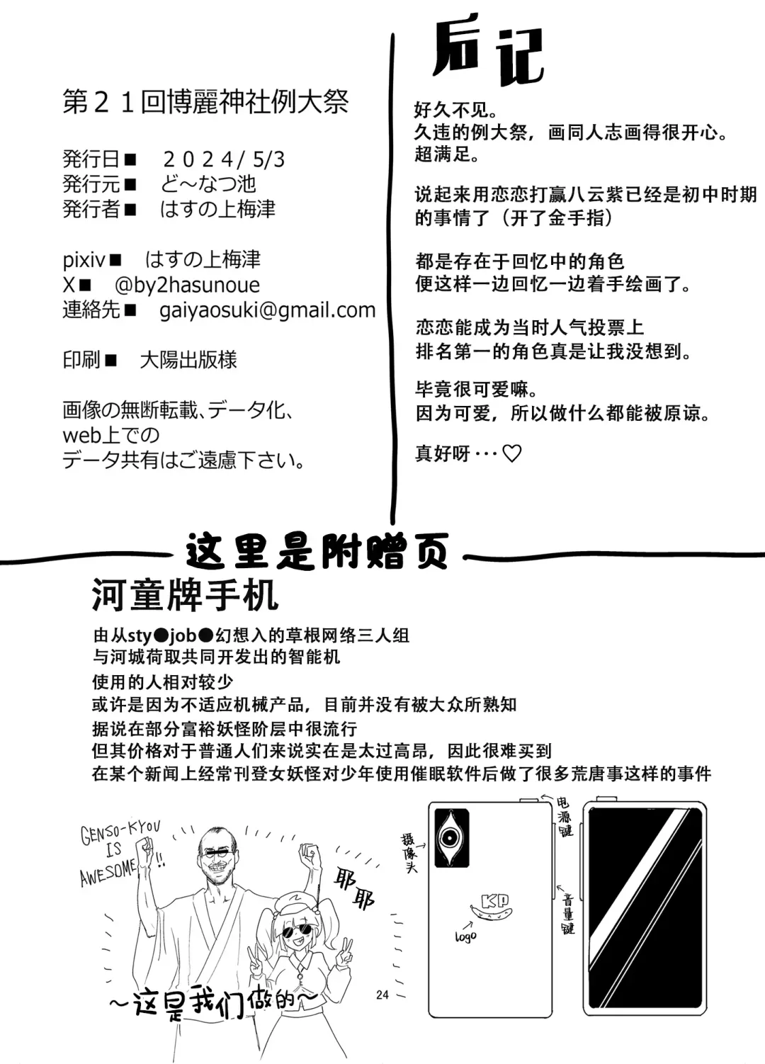 [Hasunoue Baitsu] Muishiki ni Muriyari ni | 对无意识完全没办法呀 Fhentai - Page 24