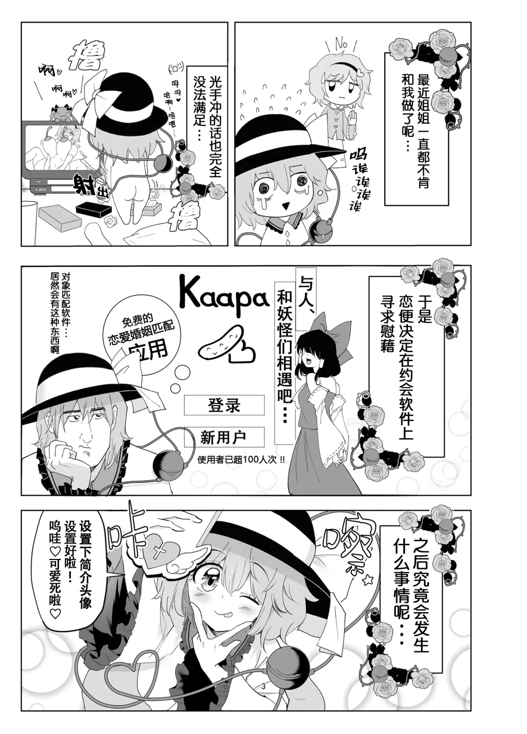 [Hasunoue Baitsu] Muishiki ni Muriyari ni | 对无意识完全没办法呀 Fhentai - Page 3