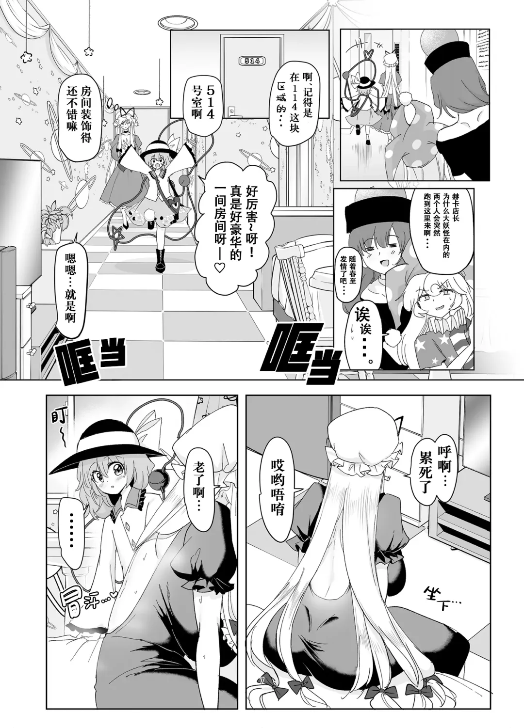 [Hasunoue Baitsu] Muishiki ni Muriyari ni | 对无意识完全没办法呀 Fhentai - Page 7