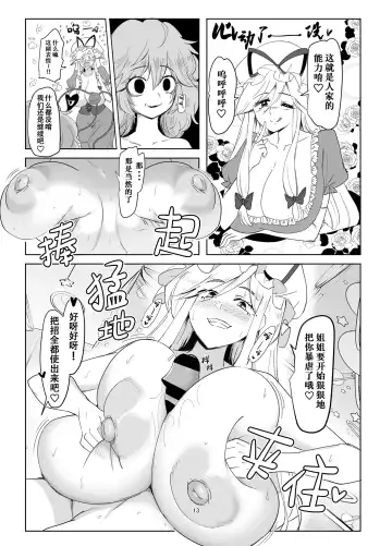 [Hasunoue Baitsu] Muishiki ni Muriyari ni | 对无意识完全没办法呀 Fhentai - Page 13